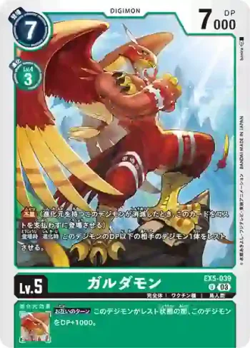 EX5-039 U 伽樓達獸(聖獸鬥技場[EX-05])