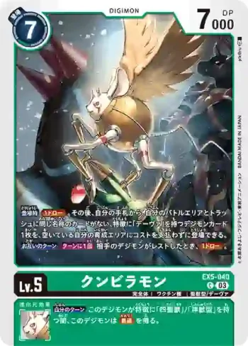EX5-040 C 飛鼠獸(聖獸鬥技場[EX-05])
