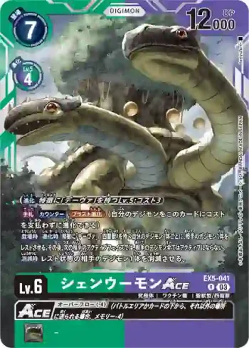 EX5-041 R 玄武獸ACE(聖獸鬥技場[EX-05])