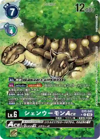(異畫)EX5-041 R 玄武獸ACE(聖獸鬥技場[EX-05])