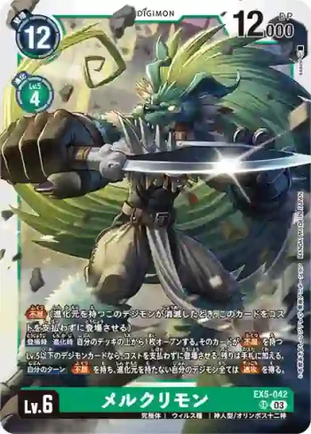 EX5-042 SR 墨丘利獸(聖獸鬥技場[EX-05])