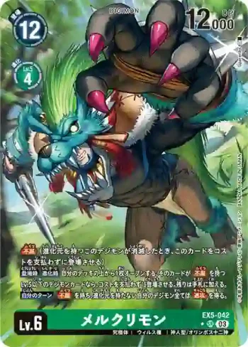 (異畫)EX5-042 SR 墨丘利獸(聖獸鬥技場[EX-05])