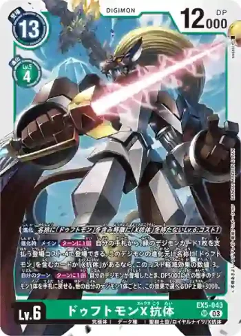 EX5-043 SR 芳香獸X抗體(聖獸鬥技場[EX-05])