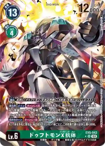 (異畫)EX5-043 SR 芳香獸X抗體(聖獸鬥技場[EX-05])