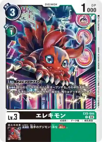EX5-044 C 艾力獸(聖獸鬥技場[EX-05])