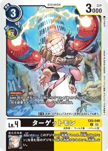 EX5-046 U 目標獸(聖獸鬥技場[EX-05])