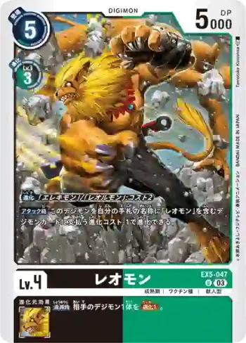 EX5-047 U 獅子獸(聖獸鬥技場[EX-05])