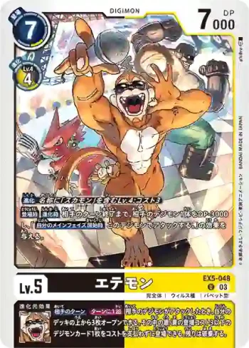 EX5-048 U 悟空獸(聖獸鬥技場[EX-05])