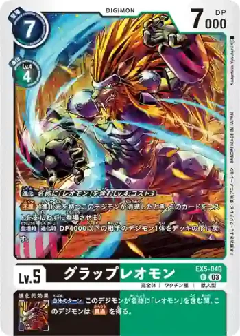 EX5-049 R 格鬥獅子獸(聖獸鬥技場[EX-05])
