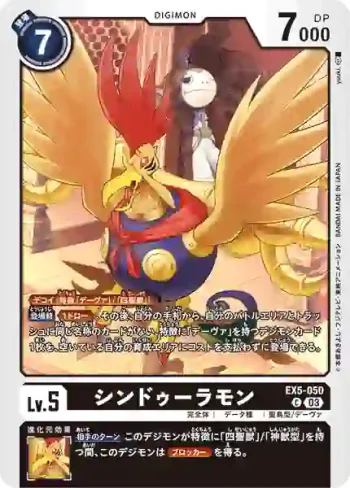 EX5-050 C 鐵雞獸(聖獸鬥技場[EX-05])