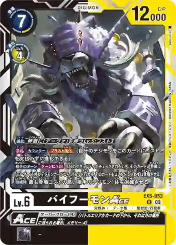 EX5-053 R 白虎獸ACE(聖獸鬥技場[EX-05])