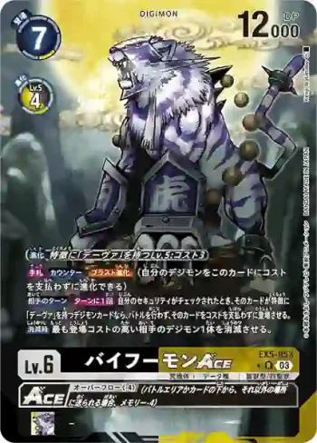 (異畫)EX5-053 R 白虎獸ACE(聖獸鬥技場[EX-05])