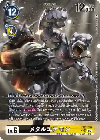 (異畫)EX5-054 SR 鋼鐵悟空獸(聖獸鬥技場[EX-05])
