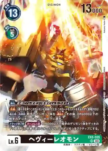 EX5-055 SR 重裝獅子獸(聖獸鬥技場[EX-05])