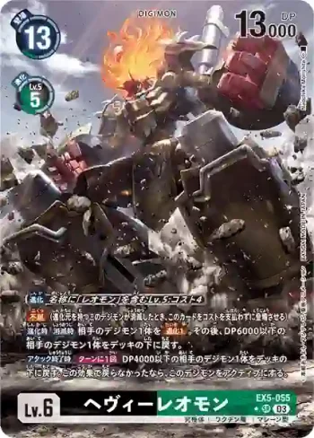 (異畫)EX5-055 SR 重裝獅子獸(聖獸鬥技場[EX-05])