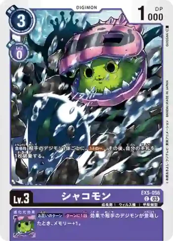 EX5-056 C 蝦蛄獸(聖獸鬥技場[EX-05])