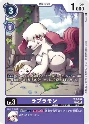 EX5-057 C 拉布拉獸(聖獸鬥技場[EX-05])