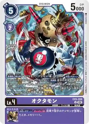 EX5-058 U 八爪魚獸(聖獸鬥技場[EX-05])
