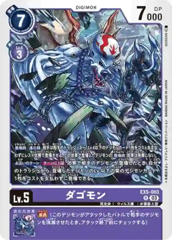 EX5-060 R 達貢獸(聖獸鬥技場[EX-05])