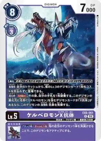 EX5-061 R 沙路比獸X抗體(聖獸鬥技場[EX-05])