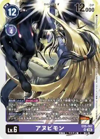 EX5-062 SR 阿努比斯獸(聖獸鬥技場[EX-05])