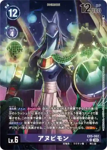 (異畫)EX5-062 SR 阿努比斯獸(聖獸鬥技場[EX-05])