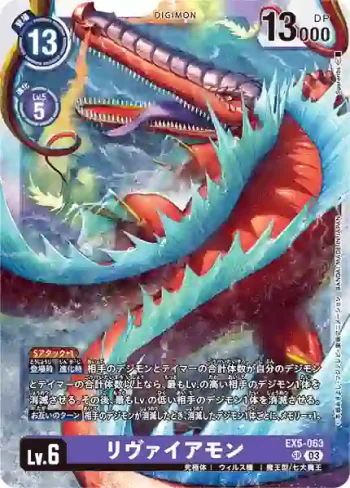 EX5-063 SR 利維坦獸(聖獸鬥技場[EX-05])