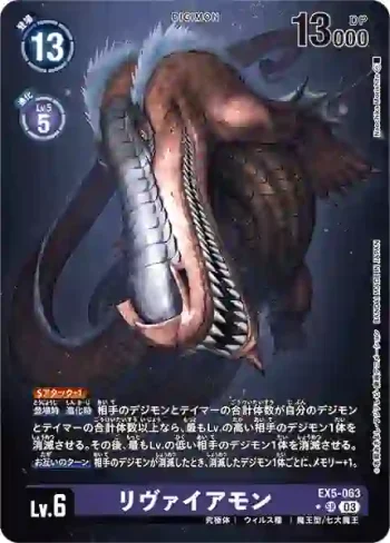 (異畫)EX5-063 SR 利維坦獸(聖獸鬥技場[EX-05])