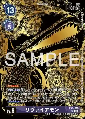 (異畫)EX5-063 SR 利維坦獸(TAMER’S EVOLUTION BOX -RISE OF DIGIMON- [PB-21])