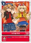 EX5-065 R 小夜＆光(聖獸鬥技場[EX-05])
