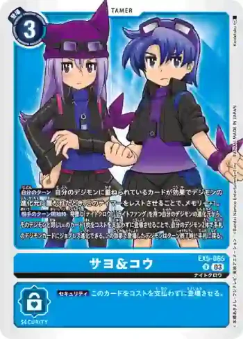 EX5-065 R 小夜＆光(聖獸鬥技場[EX-05])