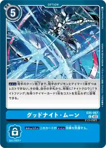 EX5-067 C 晚安之月(聖獸鬥技場[EX-05])