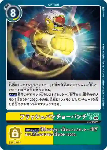 EX5-068 R 閃光番長拳(聖獸鬥技場[EX-05])