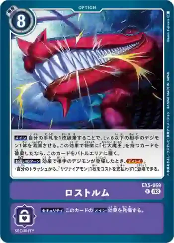 EX5-069 R 魔顎(聖獸鬥技場[EX-05])