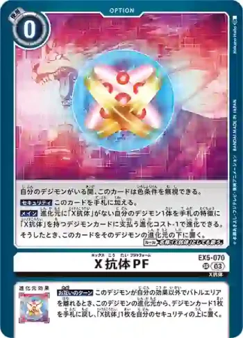 EX5-070 SR X抗體PF(聖獸鬥技場[EX-05])