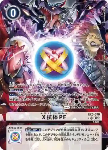 (異畫)EX5-070 SR X抗體PF(聖獸鬥技場[EX-05])
