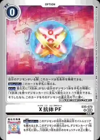 (異畫)EX5-070 SR X抗體PF(炙熱裝置[LM-04])
