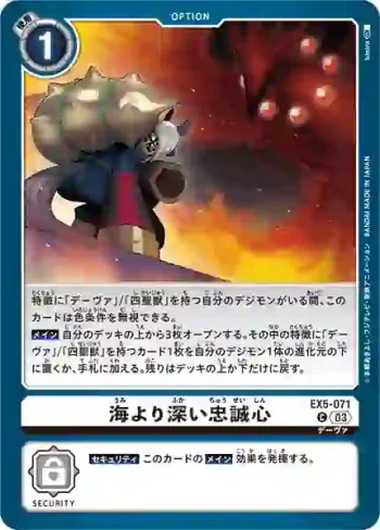 EX5-071 C 比海深的忠誠心(聖獸鬥技場[EX-05])