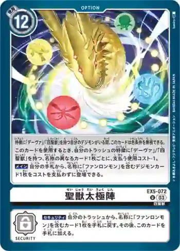 EX5-072 U 聖獸太極陣(聖獸鬥技場[EX-05])