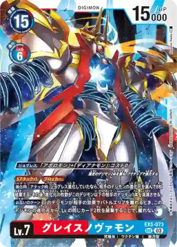 EX5-073 SEC 優雅新星獸(聖獸鬥技場[EX-05])