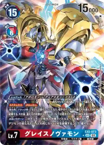 (異畫)EX5-073 SEC 優雅新星獸(聖獸鬥技場[EX-05])