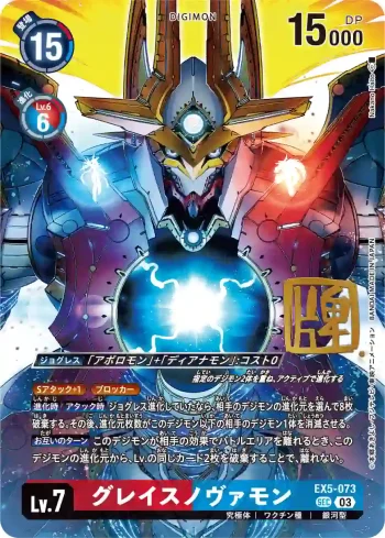 (異畫)EX5-073 SEC 優雅新星獸(世界匯流[BT-21])