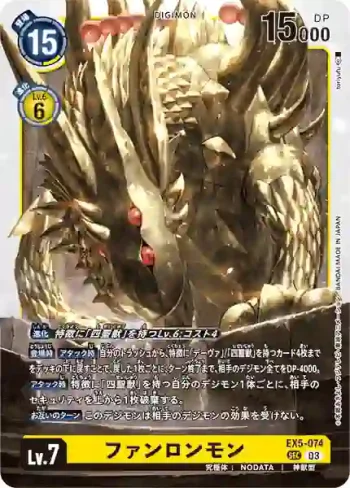 EX5-074 SEC 黃龍獸(聖獸鬥技場[EX-05])