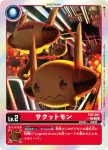 (異畫)EX6-001 U 薩庫托獸(地獄飛升[EX-06])