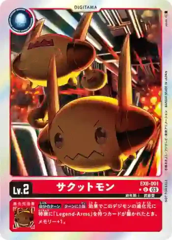 (異畫)EX6-001 U 薩庫托獸(地獄飛升[EX-06])