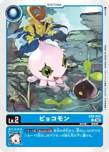 EX6-002 C 比高獸(地獄飛升[EX-06])