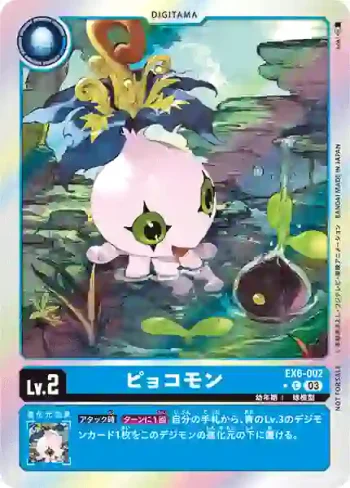 (異畫)EX6-002 C 比高獸(地獄飛升[EX-06])
