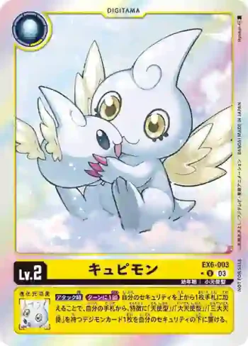 (異畫)EX6-003 U 丘比獸(地獄飛升[EX-06])