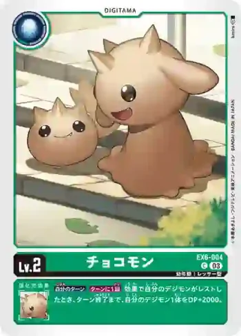 EX6-004 C 巧克獸(地獄飛升[EX-06])