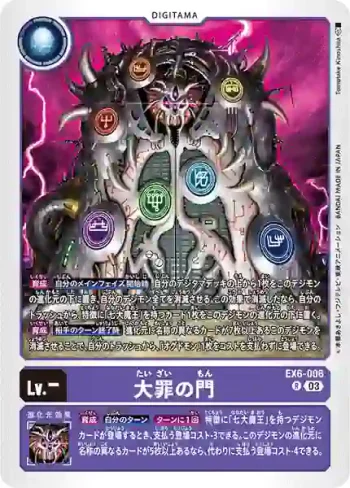 EX6-006 R 大罪之門(地獄飛升[EX-06])